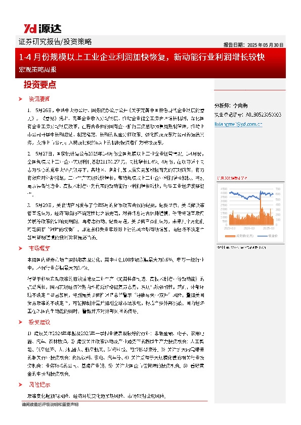 宏观策略周报：1-4月份规模以上工业企业利润加快恢复，新动能行业利润增长较快