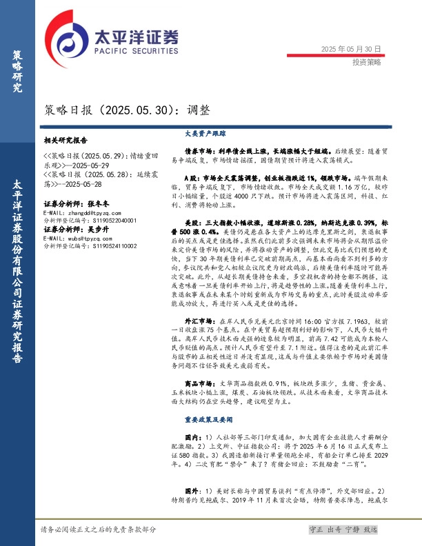 策略日报：调整