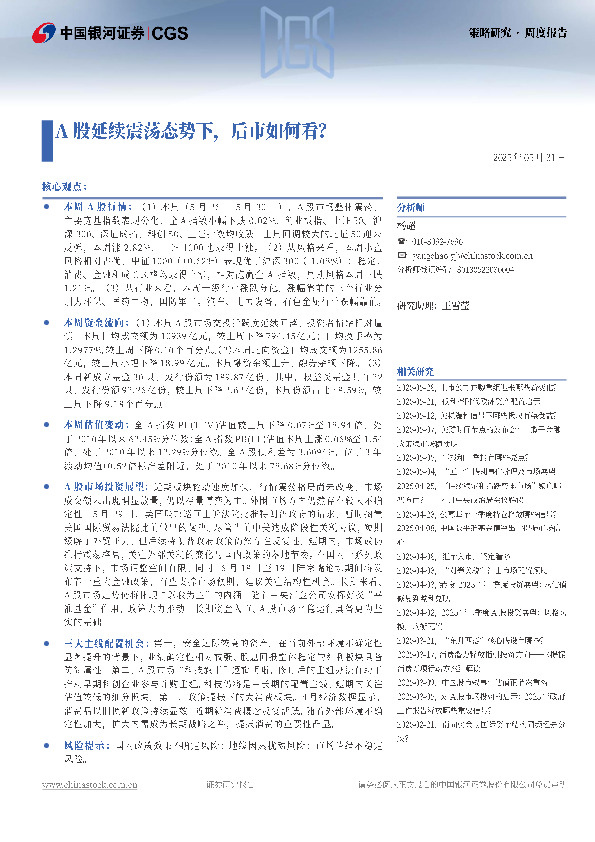 策略研究·周度报告：A股延续震荡态势下，后市如何看？