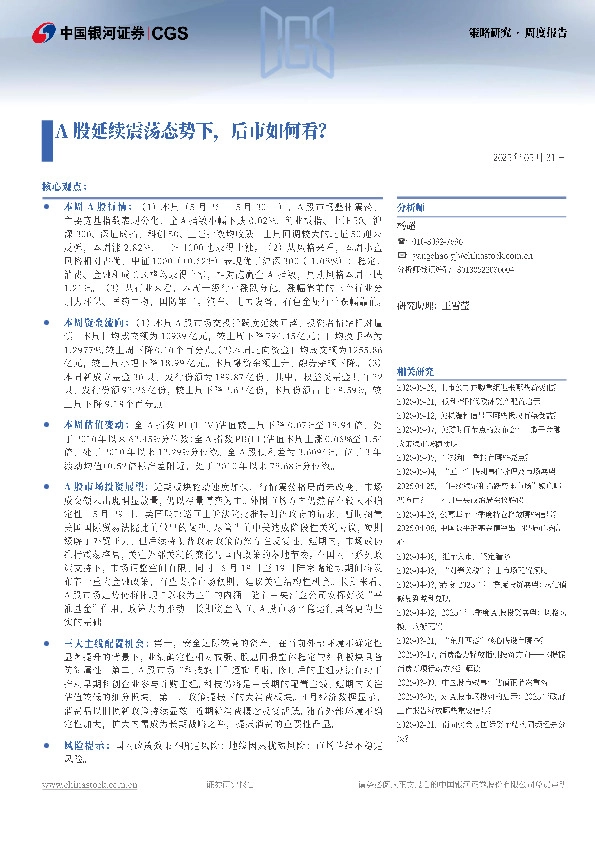 策略研究·周度报告：A股延续震荡态势下，后市如何看？
