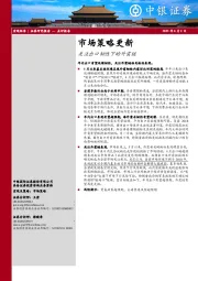市场策略更新：关注出口韧性下的外需链