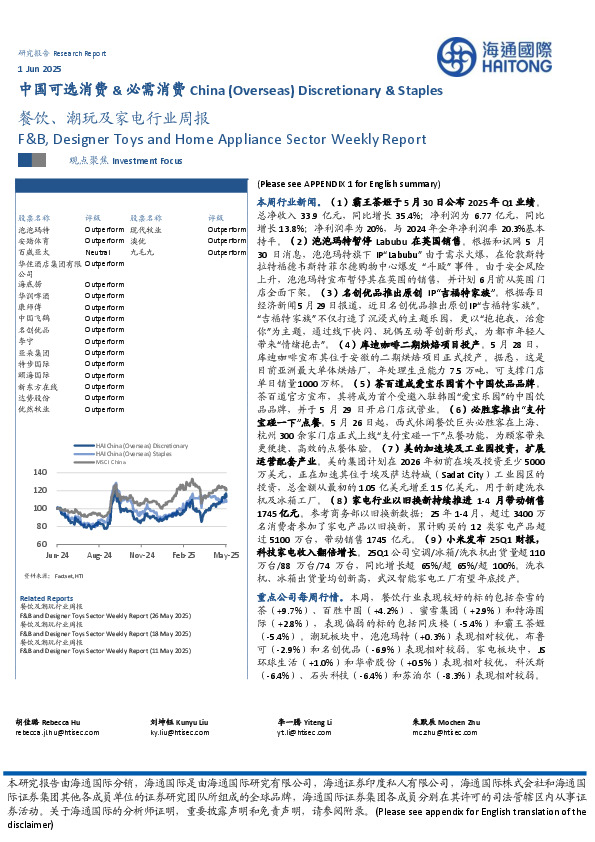 餐饮、潮玩及家电行业周报