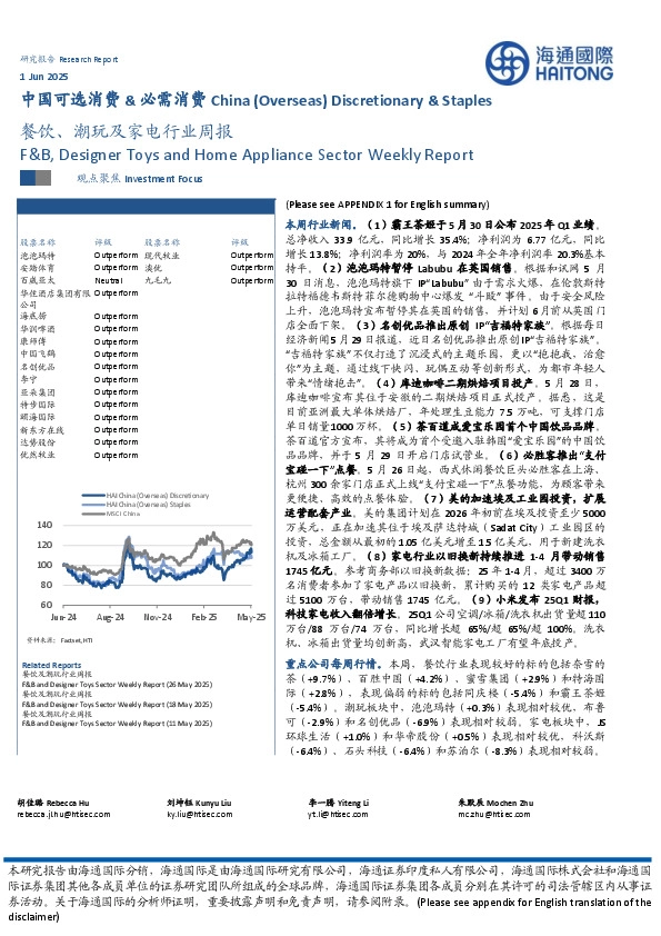 餐饮、潮玩及家电行业周报