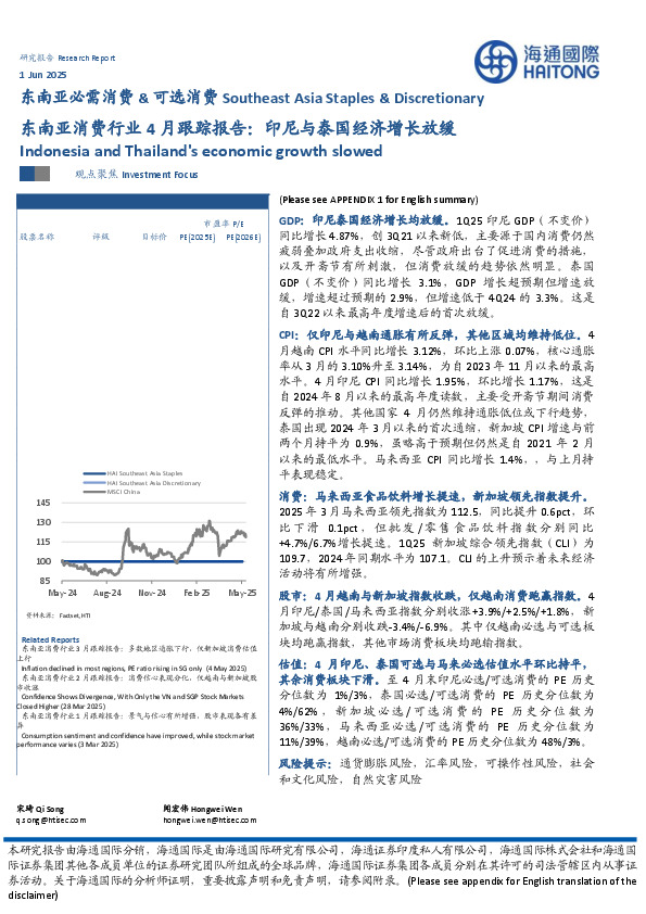 东南亚消费行业4月跟踪报告：印尼与泰国经济增长放缓