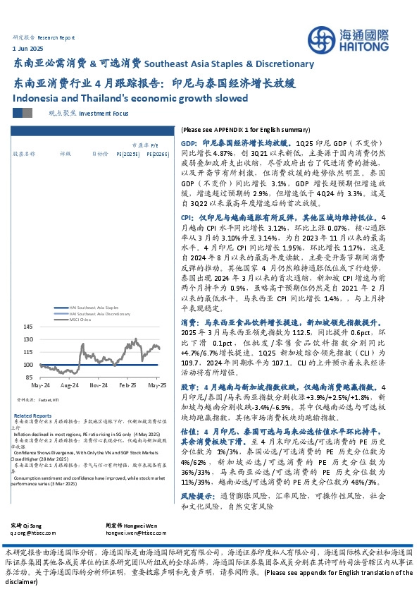东南亚消费行业4月跟踪报告：印尼与泰国经济增长放缓