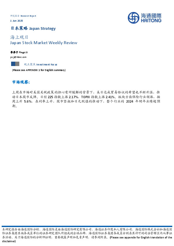 日本策略：海上观日