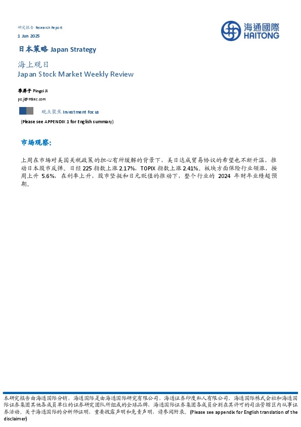 日本策略：海上观日