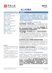 向上的契机