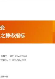 A股动静框架之静态指标：6月，以稳应变