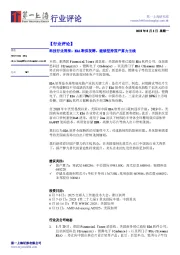科技行业周报：EDA断供发酵，继续坚持国产算力主线