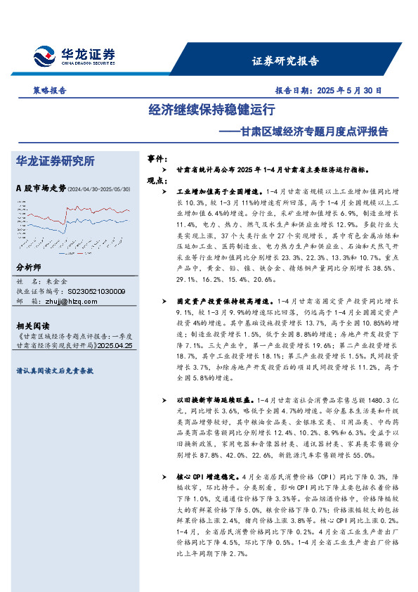 甘肃区域经济专题月度点评报告：经济继续保持稳健运行