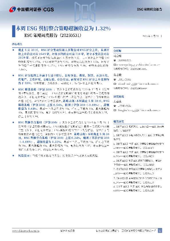 ESG策略周度报告：本周ESG舆情整合策略超额收益为1.32%