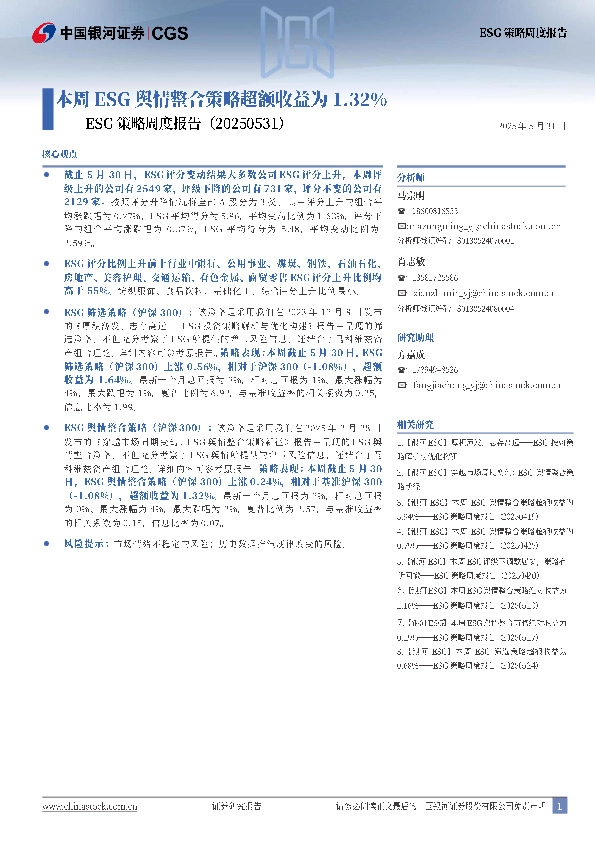 ESG策略周度报告：本周ESG舆情整合策略超额收益为1.32%