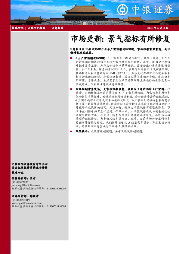 市场更新：景气指标有所修复