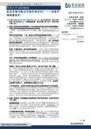 全球市场观察系列：发达市场与新兴市场开始分化？