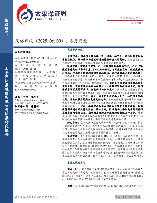 策略日报：6月变盘