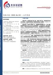 策略日报：6月变盘