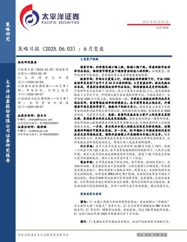 策略日报：6月变盘