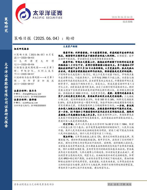 策略日报：轮动