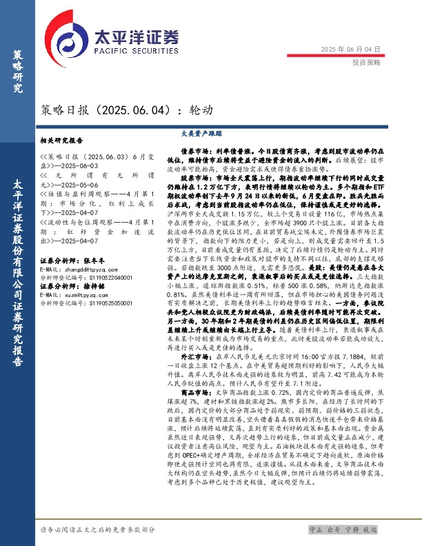 策略日报：轮动