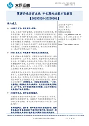 资产配置跟踪周报：震荡仍是当前主线 中长期关注基本面表现