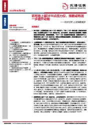 技术分析上证指数简评：若有效上破3418点压力位，指数或有进一步盘升动能