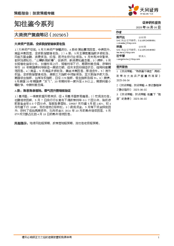 知往鉴今系列：大类资产复盘笔记