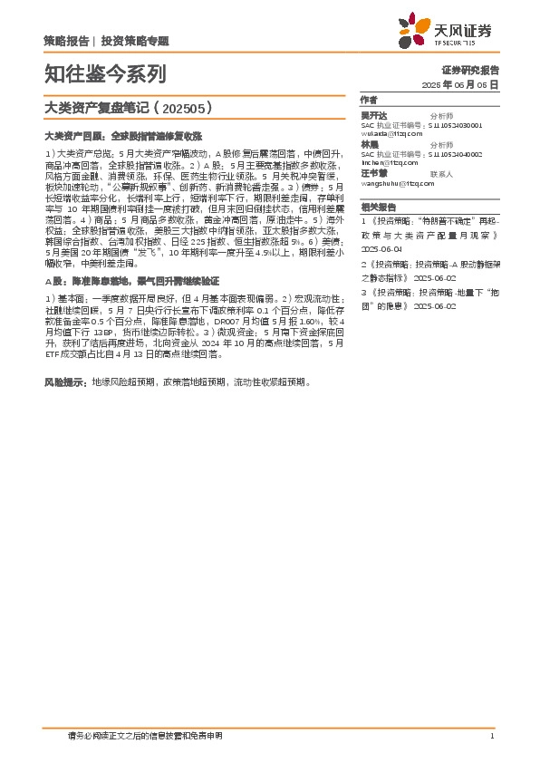 知往鉴今系列：大类资产复盘笔记