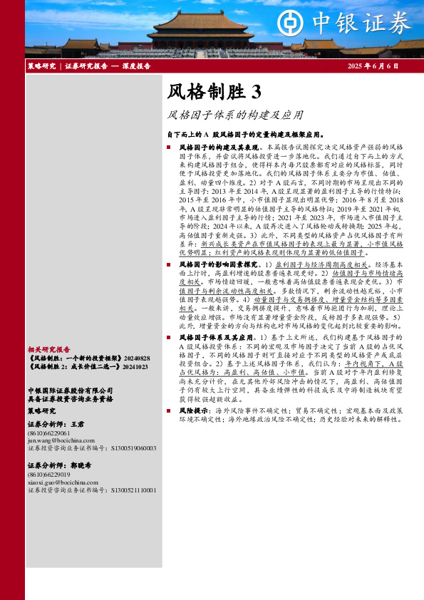 风格制胜3：风格因子体系的构建及应用