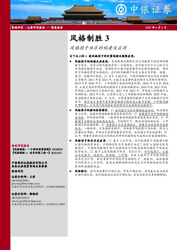 风格制胜3：风格因子体系的构建及应用