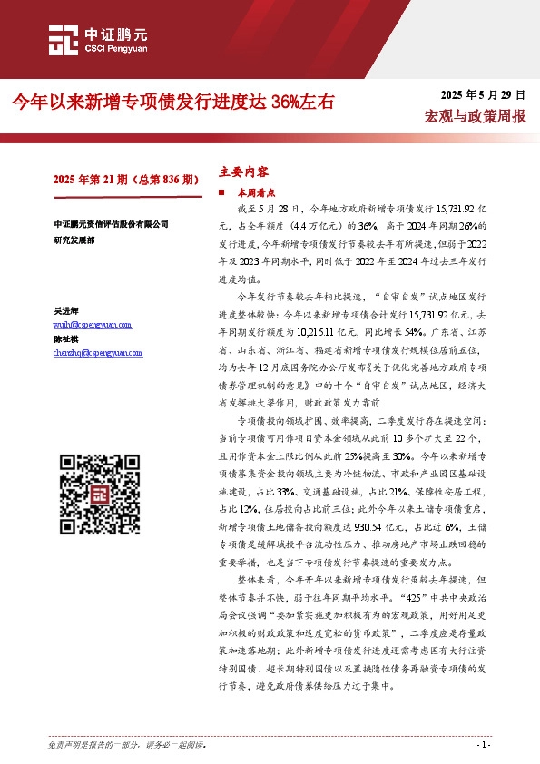 宏观与政策周报：今年以来新增专项债发行进度达36%左右