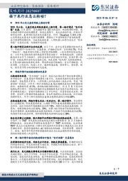 策略周评：接下来行业怎么轮动？