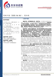 策略日报：高切低