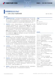 全球大类资产配置周观察：美联储降息还有多远？