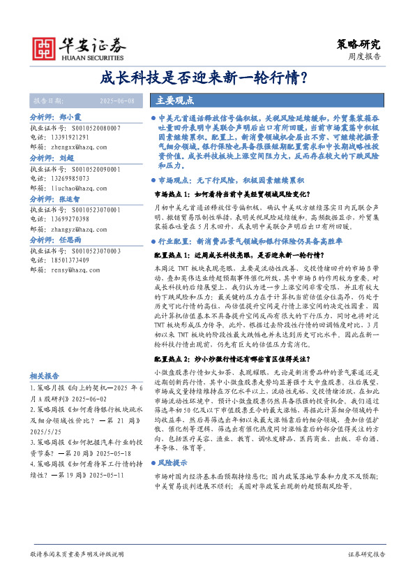 成长科技是否迎来新一轮行情？