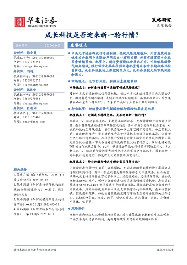 成长科技是否迎来新一轮行情？