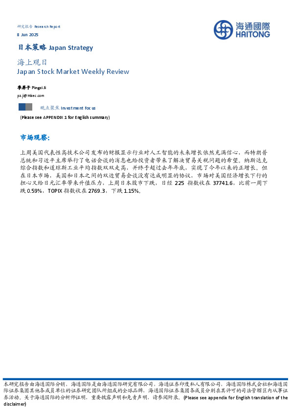 日本策略：海上观日