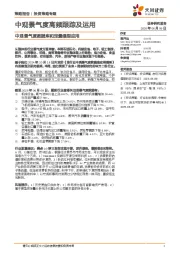 中观景气度高频跟踪及运用：中观景气度数据库和定量模型应用