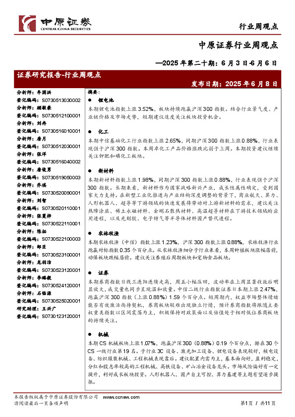 行业周观点：2025 年第二十期：6月3日-6月6日