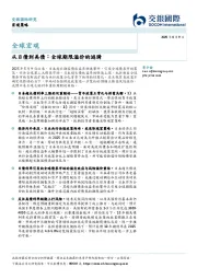 全球宏观：从日债到美债：全球期限溢价的涟漪