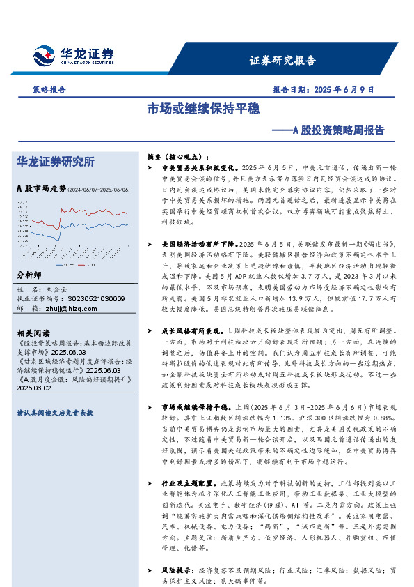 A股投资策略周报告：市场或继续保持平稳