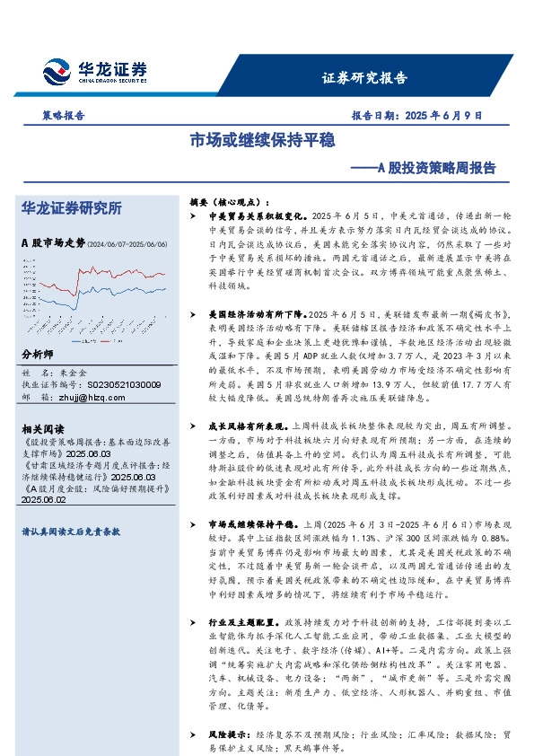 A股投资策略周报告：市场或继续保持平稳