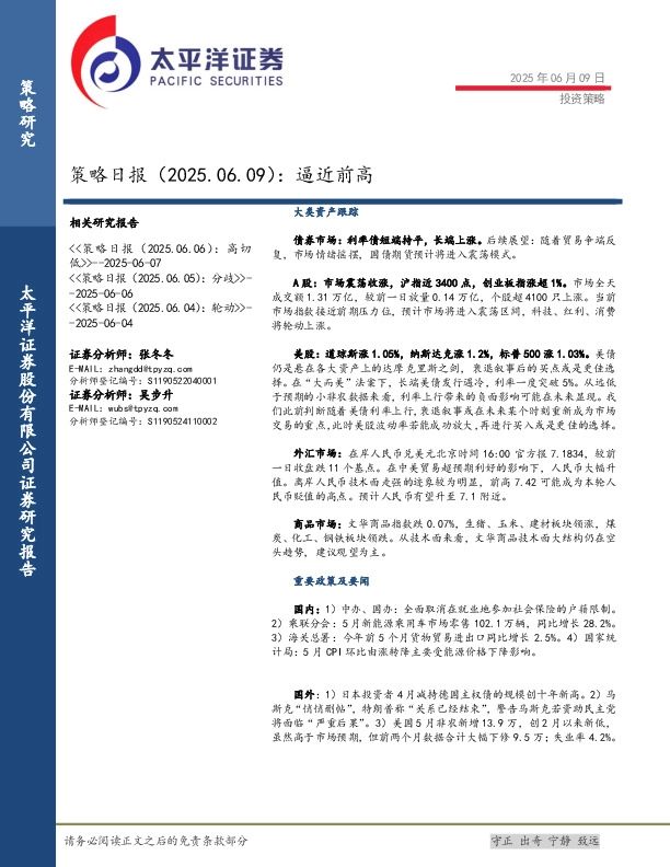 策略日报：逼近前高