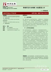 市场分析：传媒有色行业领涨 A股震荡上行