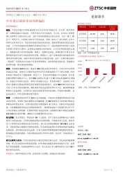 策略周报：中美重启磋商牵动风险偏好