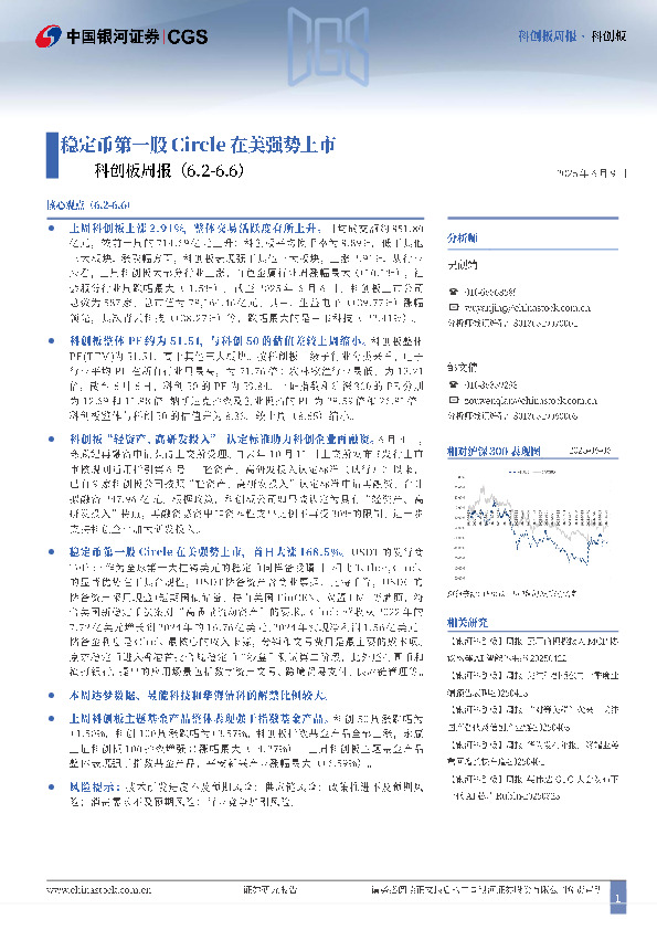 科创板周报：稳定币第一股Circle在美强势上市