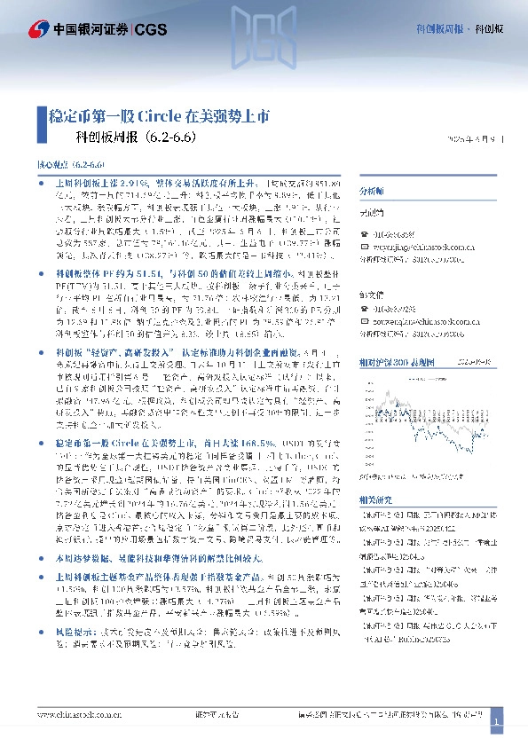 科创板周报：稳定币第一股Circle在美强势上市
