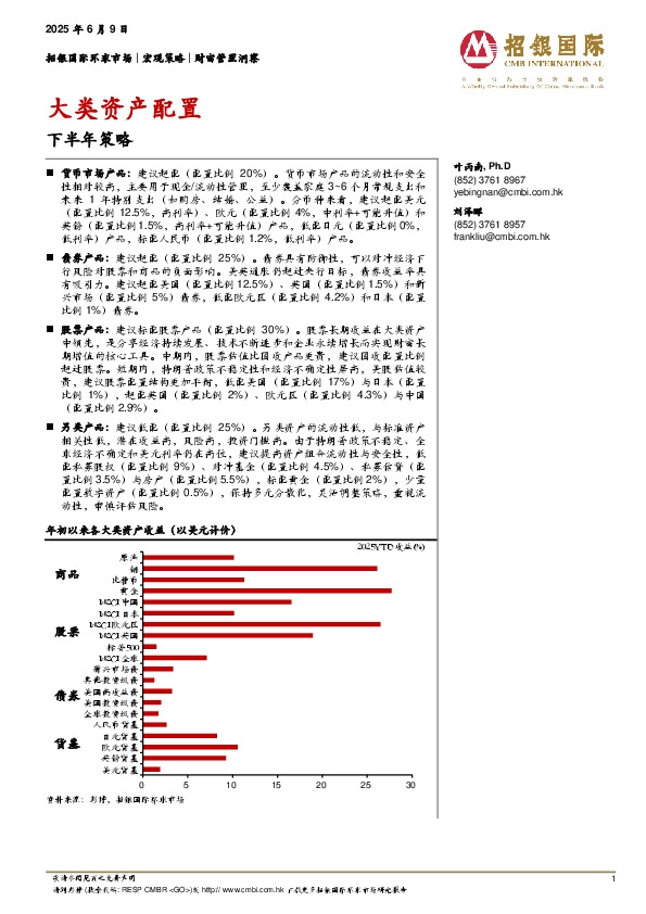 大类资产配置：下半年策略