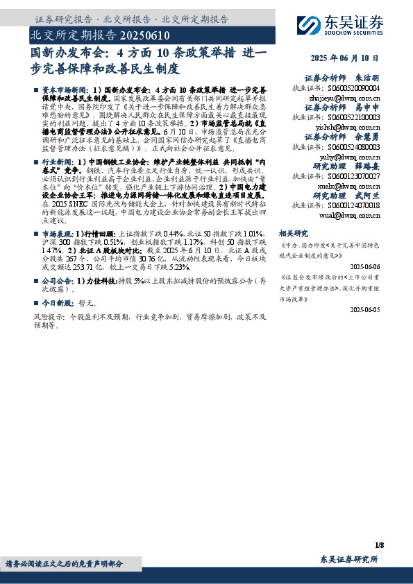 国新办发布会：4方面10条政策举措进一步完善保障和改善民生制度