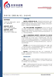 策略日报：分歧加剧
